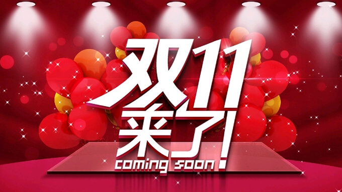 雙十一來了，復(fù)印機(jī)耗材提前購