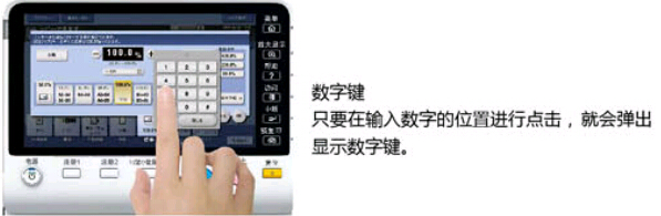 實用復印機柯尼卡美能達C284e便捷的數(shù)字快捷鍵