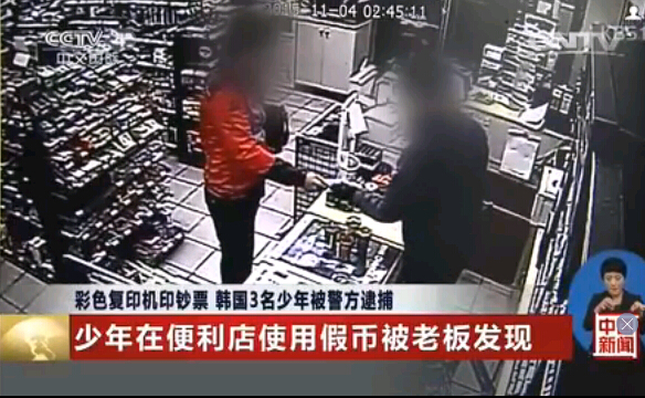 韓國(guó)少年在便利店使用假幣被老板發(fā)現(xiàn)