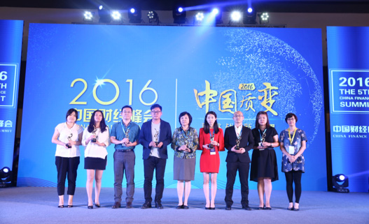 2016年第五屆中國財經(jīng)峰會頒獎現(xiàn)場-科頤辦公分享