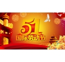 科頤辦公 祝全球華人五一國際勞動節(jié)快樂！