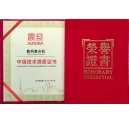 突破自我：熱烈祝賀我司技術(shù)人員獲得震旦技術(shù)資質(zhì)認(rèn)證證書(shū)?